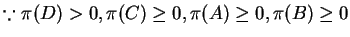 $ \because \pi(D)>0 ,\pi(C)\ge0,\pi(A)\ge0,\pi(B)\ge0$
