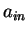 $ a_{in}$