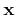 $ {\bf x}$
